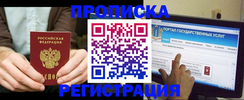 прописка в Орловской области