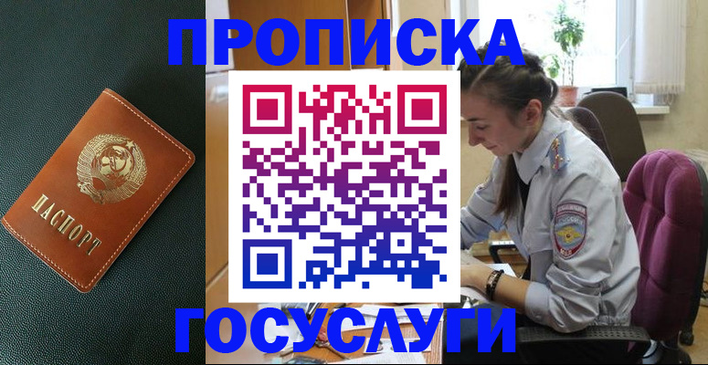 временная регистрация для школы в Орловской области