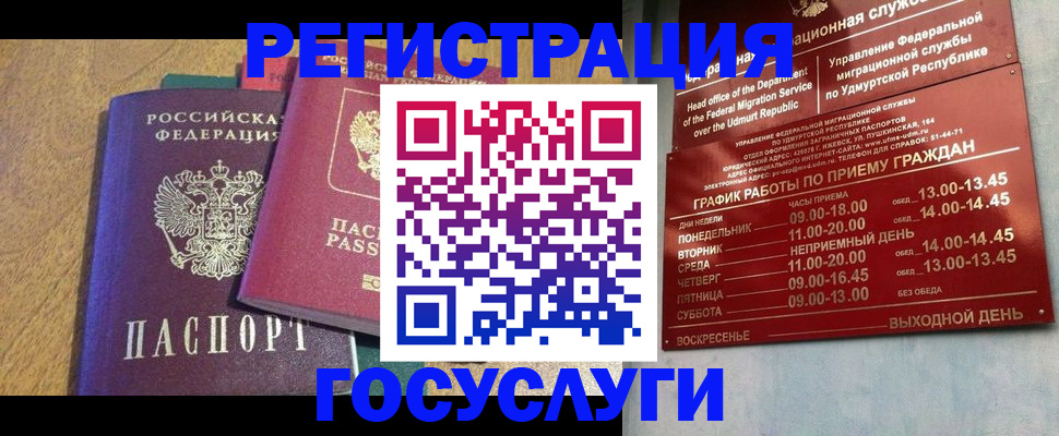 миграционный учет в Орловской области